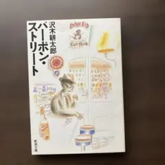 バーボン・ストリート