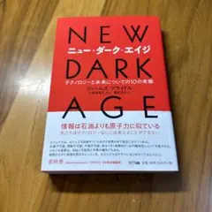NEW DARK AGE ジェームズ・ブライトル