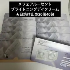 MENARD フェアルーセント ブライトニングデイクリーム 20個40包のサムネイル