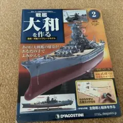 2026年最新】デアゴスティーニ_戦艦大和を作るの人気アイテム - メルカリ