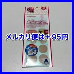 在庫限り ファイテン パワーテープ X30 56マーク 増量タイプのサムネイル