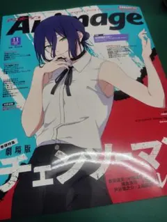 アニメージュ　2025年11月号
