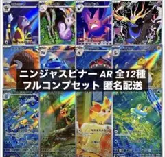 ポケモンカード　ナイトワンダラー　AR 全12種 フルコンプ　2セット ナイトワンダラー ar コンプ ポケモンカード - メルカリ