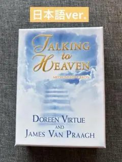 2025年最新】トーキングトゥヘブンミディアムシップカードの人気