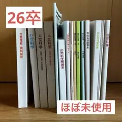 26卒　公務員試験　対策　参考書
