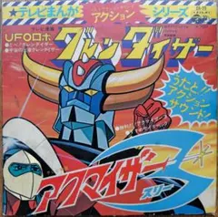 2026年最新】アクマイザー3 レコードの人気アイテム - メルカリ