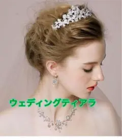 ティアラ ヘッドドレス 王冠 クリスタル 結婚式 ウェディング ジュエリー