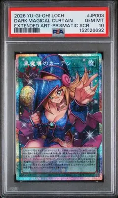 【PSA10】黒魔導のカーテン　オーバーフレーム　プリズマティックシークレット