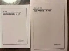 駿台英語 自由英作文のエッセンス 英文精読特講 - メルカリ