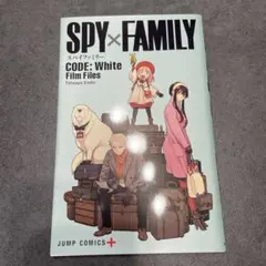 スパイファミリー　映画特典