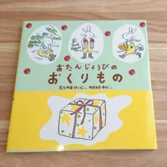 美品♡おたんじょうびのおくりもの♡村山桂子（むらやまけいこ）のサムネイル