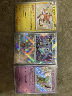ポケモンカード キラカード 3枚セット まとめ売り