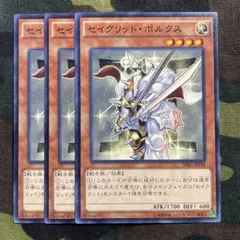 遊戯王 セイクリッドポルクス 3枚セット くまろんA