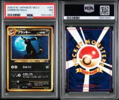 ブラッキー旧裏PSA7 2026年最新】ブラッキー 旧裏 psaの人気アイテム - メルカリ
