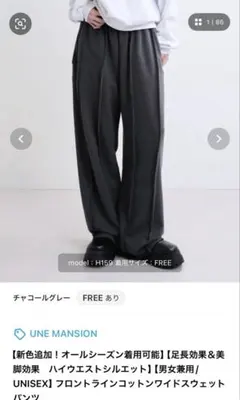 UNE MANSION ブラック ワイドパンツ ゴムウエスト