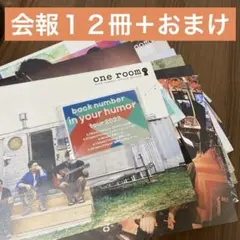 back number会報誌＋おまけ
