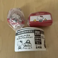 ハローキティ　なつかしアイテム　ミニチュアコレクション　２点セット