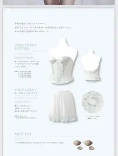 PURE SWEET BUSTIER セモアブライダルインナー