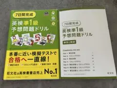 英検準1級 7日間完成 予想問題ドリル 6訂版 旺文社 リニューアル対応