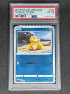 PSA9】コダック 076/414 スタートデッキ100 - メルカリ