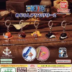 ONE PIECE めじるしアクセサリー2 全5種セット