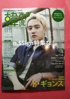 韓流ぴあ 2025年11月号 通常版