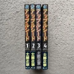 2025年最新】アップルシード 全巻の人気アイテム - メルカリ