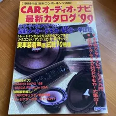 カーオーディオ カタログ