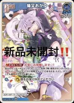ホロカ 猫又おかゆ おかゆにゅ〜〜む特典 新品未使用