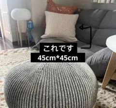 unico クッションカバー