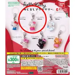 ハローキティ めじるしアクセサリー お花ver. ガチャガチャ
