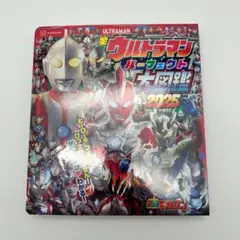 新品 全ウルトラマンパーフェクト大図鑑 2025 増補四訂 ウルトラマンアーク