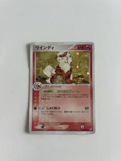 ウインディ ☆ 強化拡張パックex1 マグマVSアクア ふたつの野望 014