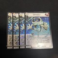 デュエルマスターズ Vチャロン 4枚セット