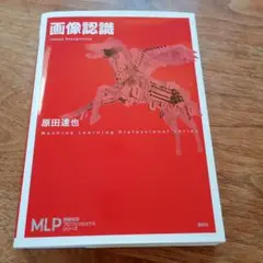 画像認識