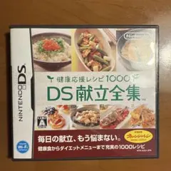 健康応援レシピ1000 DS献立全集
