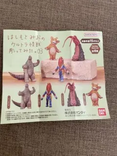 はしもとみお　ウルトラ怪獣　メトロン星人、ツインテール✖️2