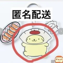 【匿名配送】ポムポムプリン　アベイル　アクリル3連チャーム　中華　プリンのみ