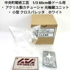 中央町戦術工芸 カチューシャ - メルカリ