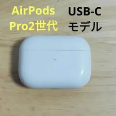 Apple AirPods Pro 2世代 充電ケースのみ 705