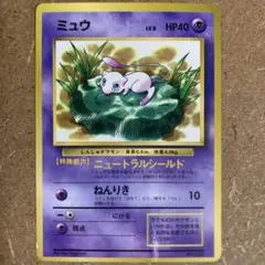 【旧裏プロモ】ミュウ 月刊コロコロコミック97年2月号 おまけカード 光沢あり