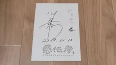 声優・高橋李依さん 直筆サイン入り色紙（この素晴らしい世界に祝福を