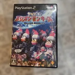 サルゲッチュ ミリオンモンキーズ