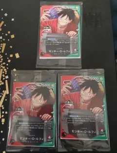 【値下げ】ルフィ 一番くじ プロモカード 3枚