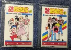 マカロニほうれん荘 キャラクターグッズ