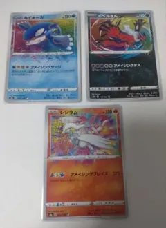 ポケモンカード レシラム　カイオーガ　イベルタル　　アメイジングレア 3枚セット