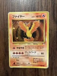 ファイヤー ★ 第3弾拡張パック 化石の秘密　旧裏