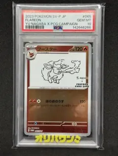 ブースター065/SV-P Yu NAGABA 長場雄 Yu NAGABA 長場 長場雄 ブースター プロモ 065/SV-P - メルカリ