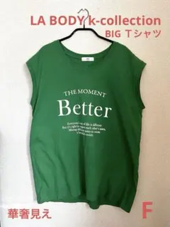 ❤️LABODY k-collection フリーBIGサイズキャップスリーブＴのサムネイル