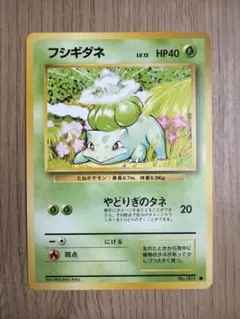 ポケモンカード フシギダネ
